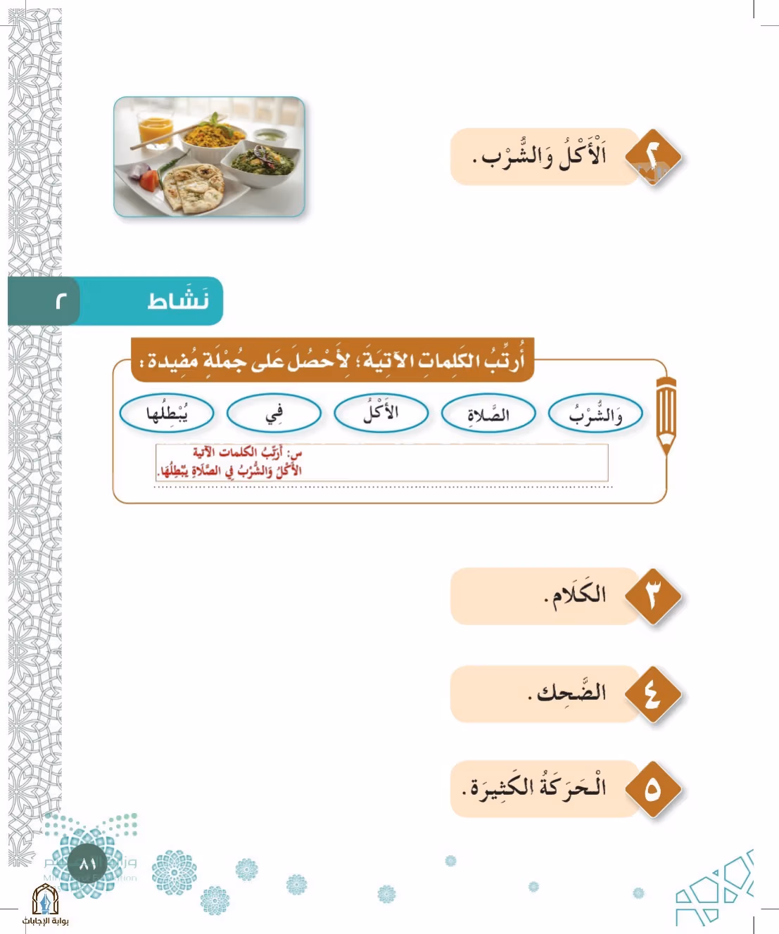 صفحة 81