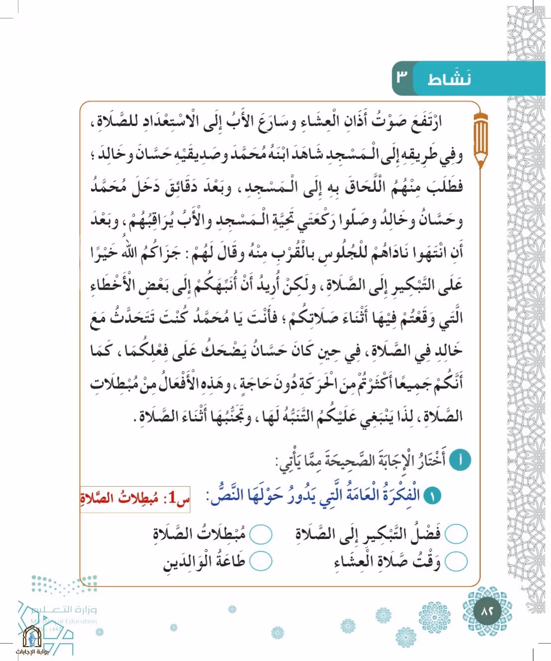 صفحة 82