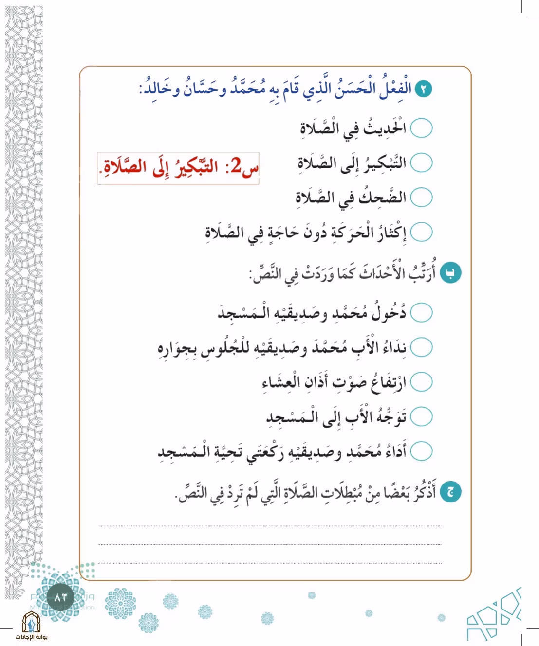 صفحة 83