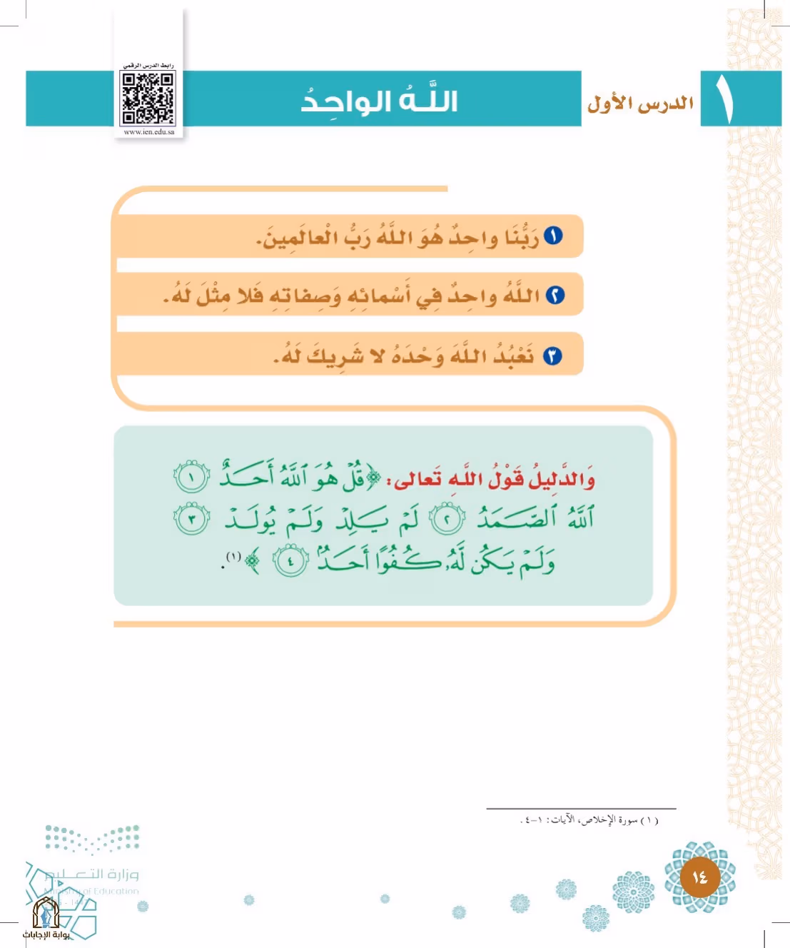 صفحة 14