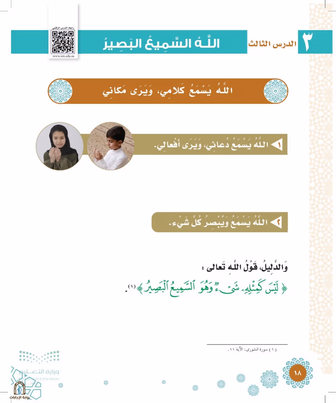 صفحة 18
