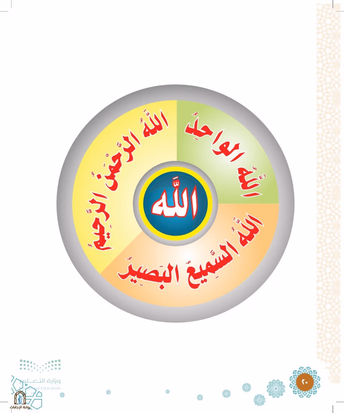 صفحة 20