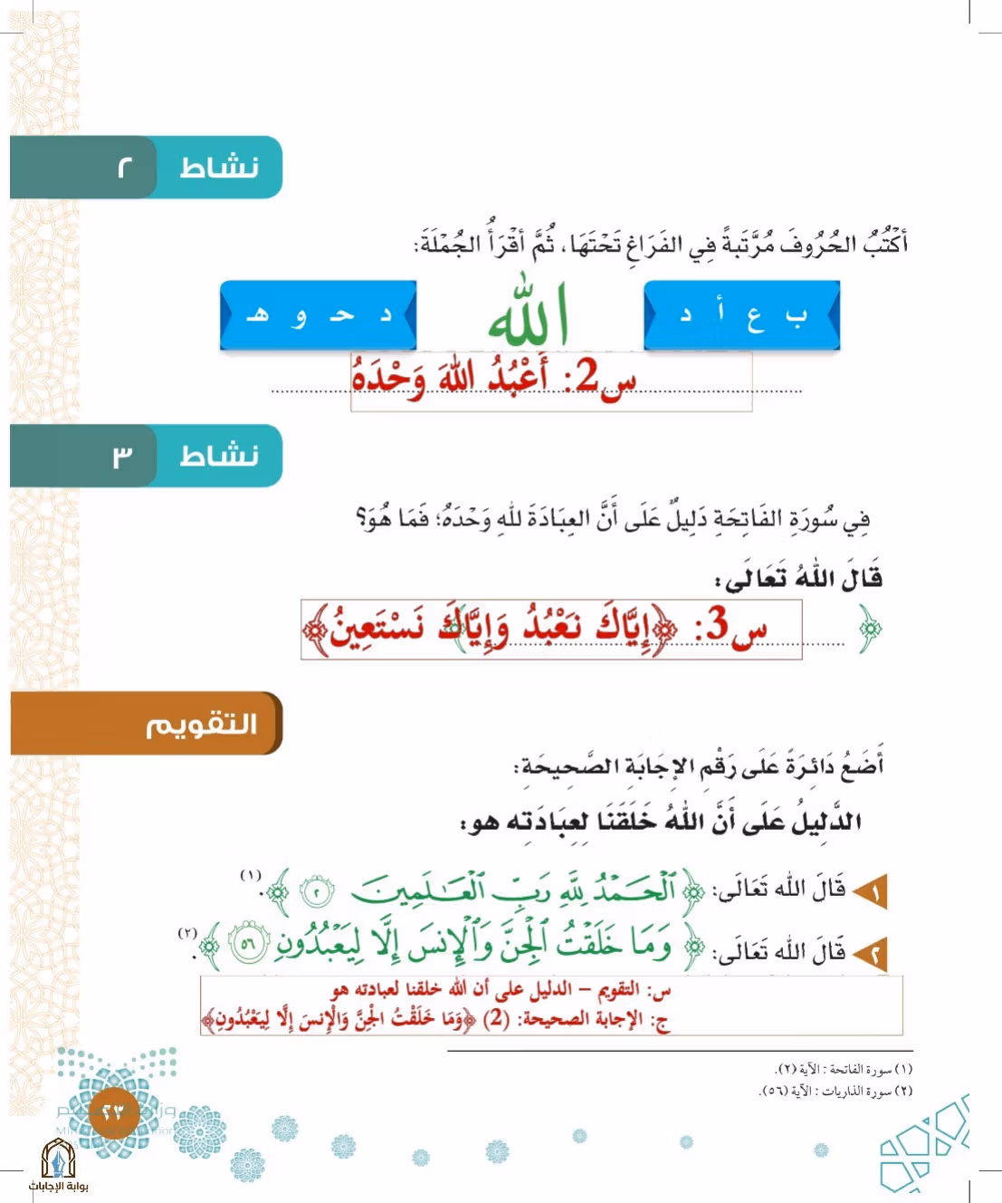 صفحة 23
