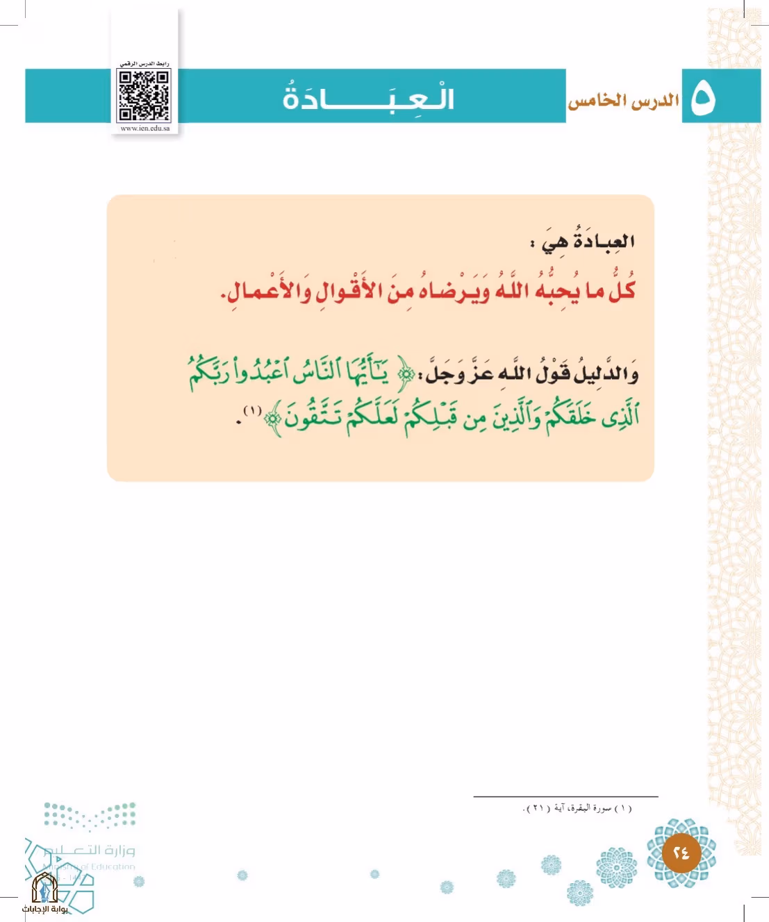 صفحة 24