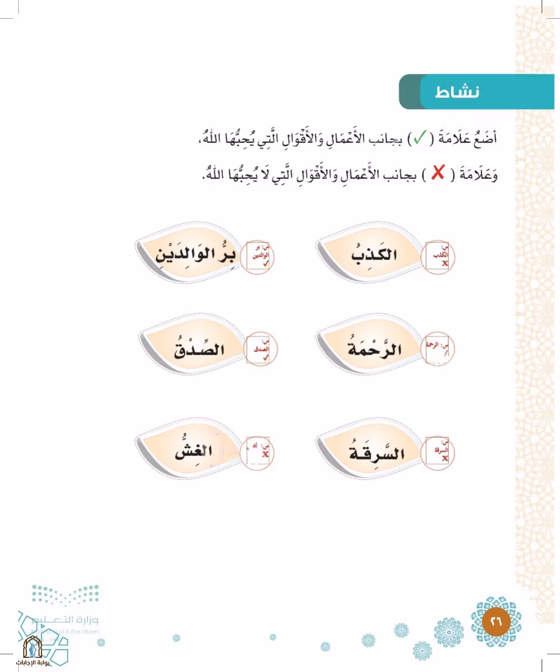 صفحة 26