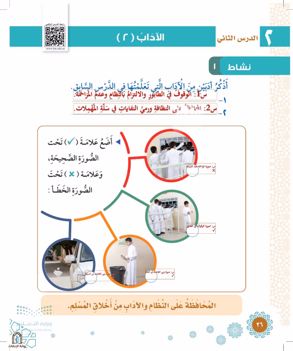 صفحة 36
