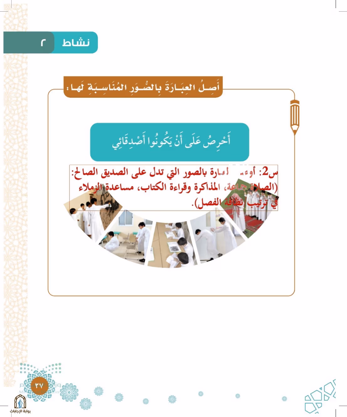 صفحة 37