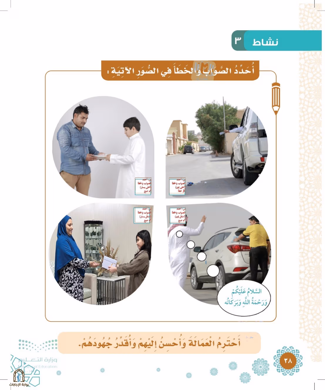 صفحة 38