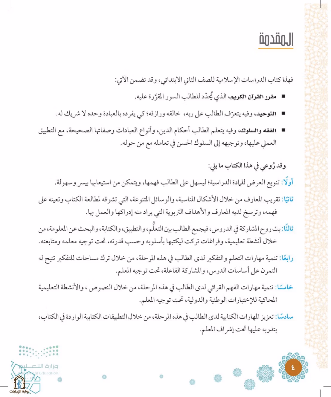 صفحة 4