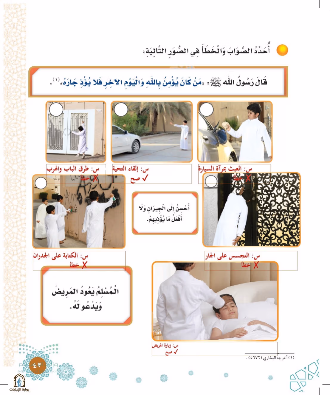 صفحة 43