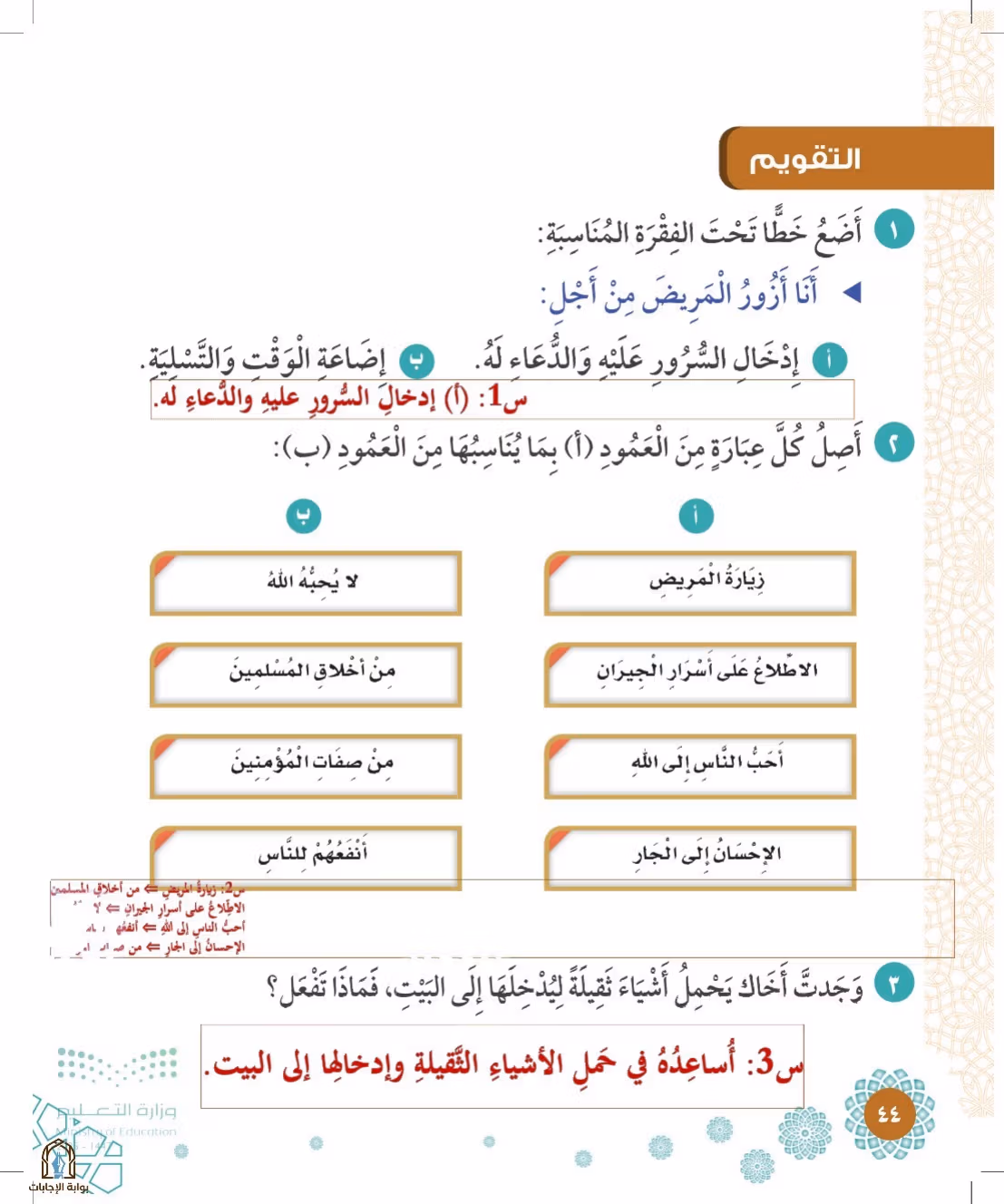 صفحة 44