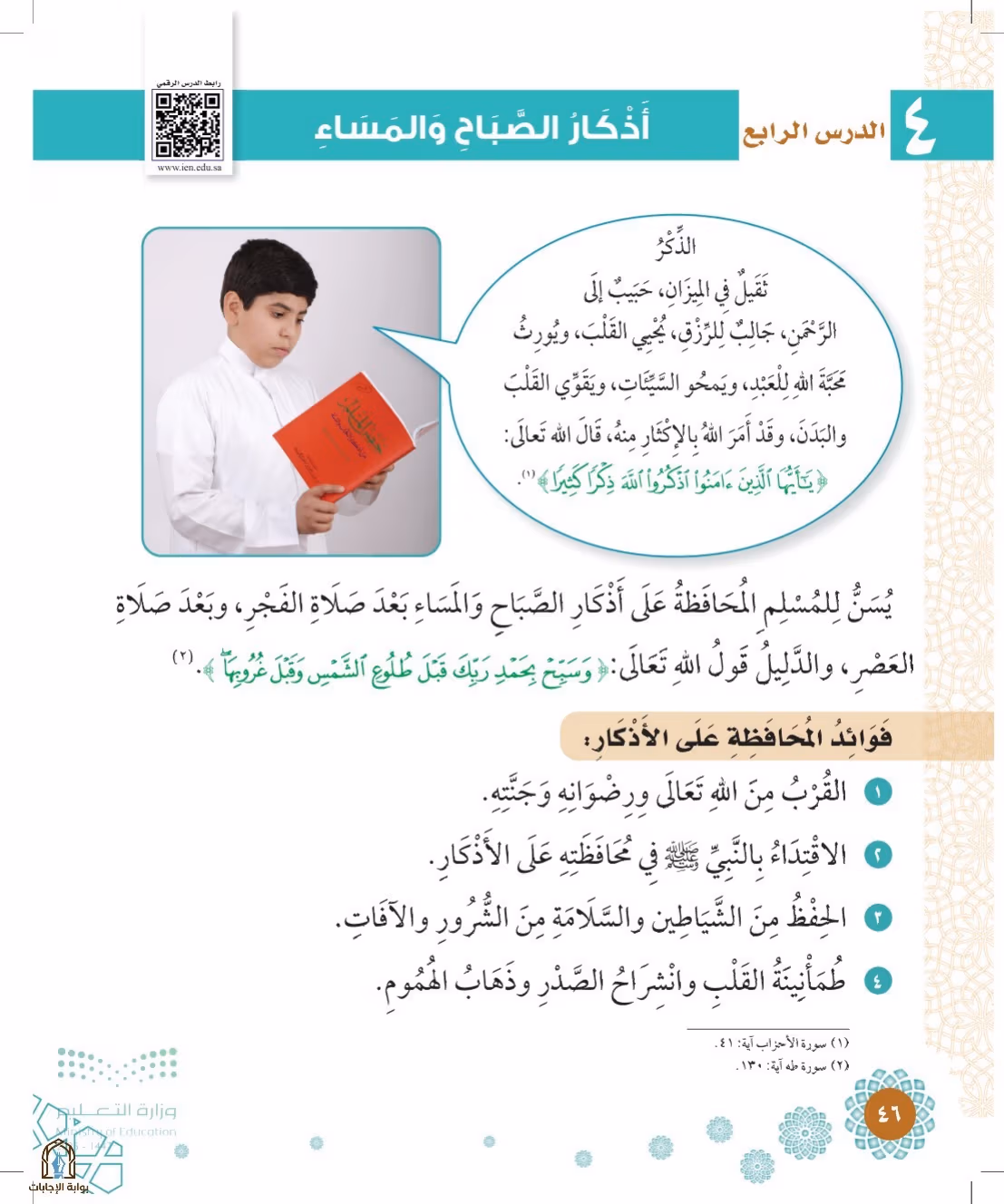 صفحة 46