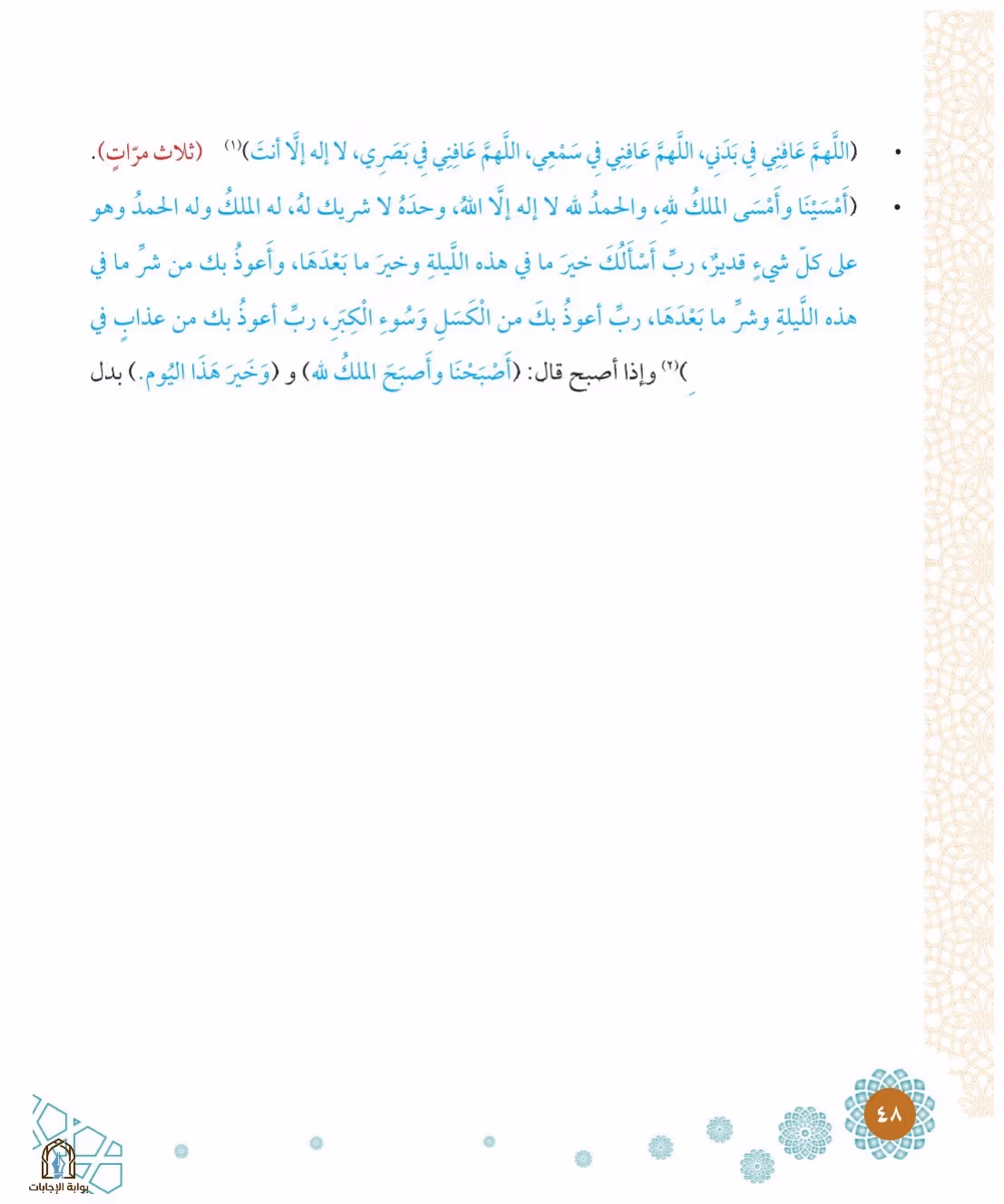 صفحة 48
