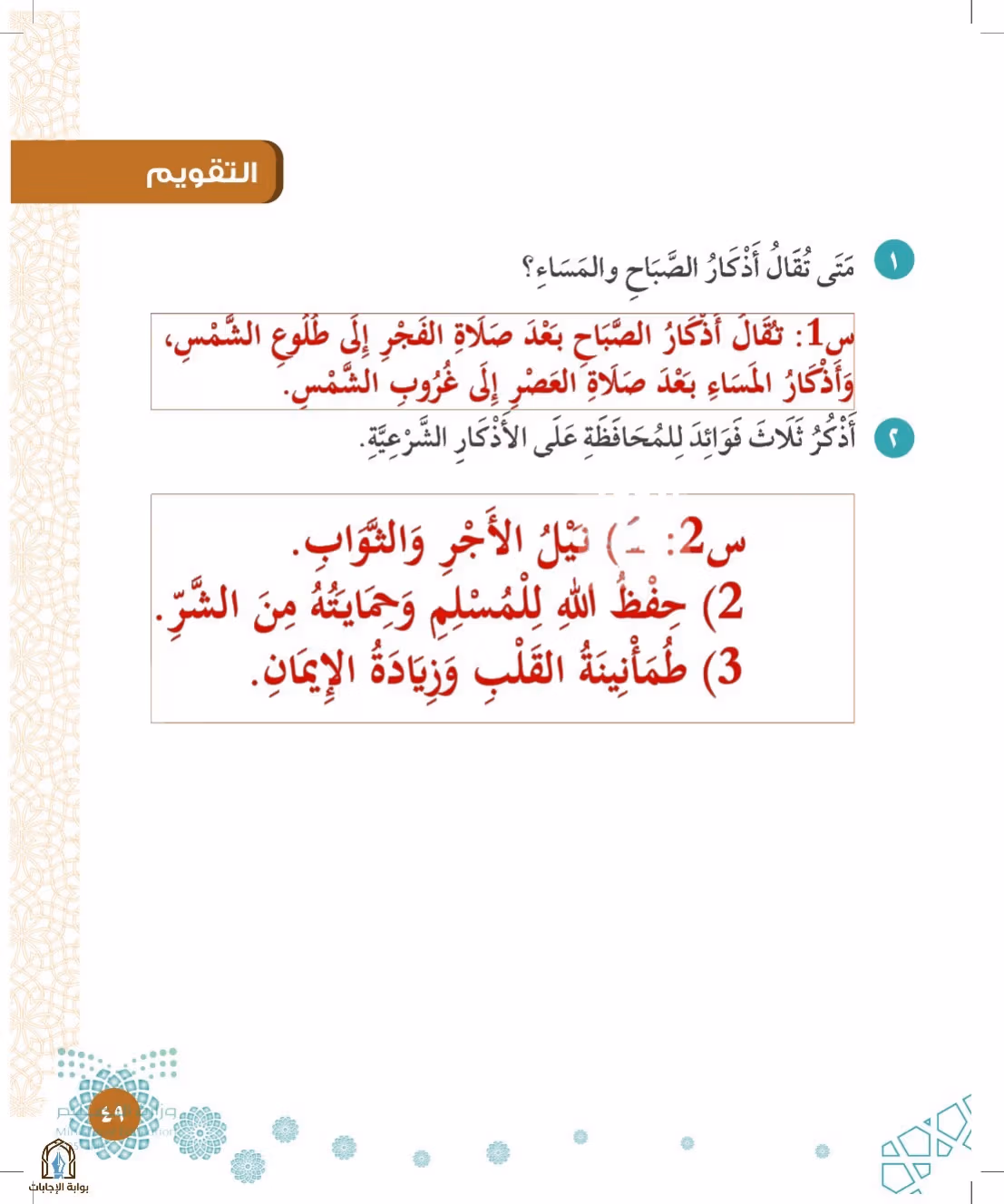 صفحة 49