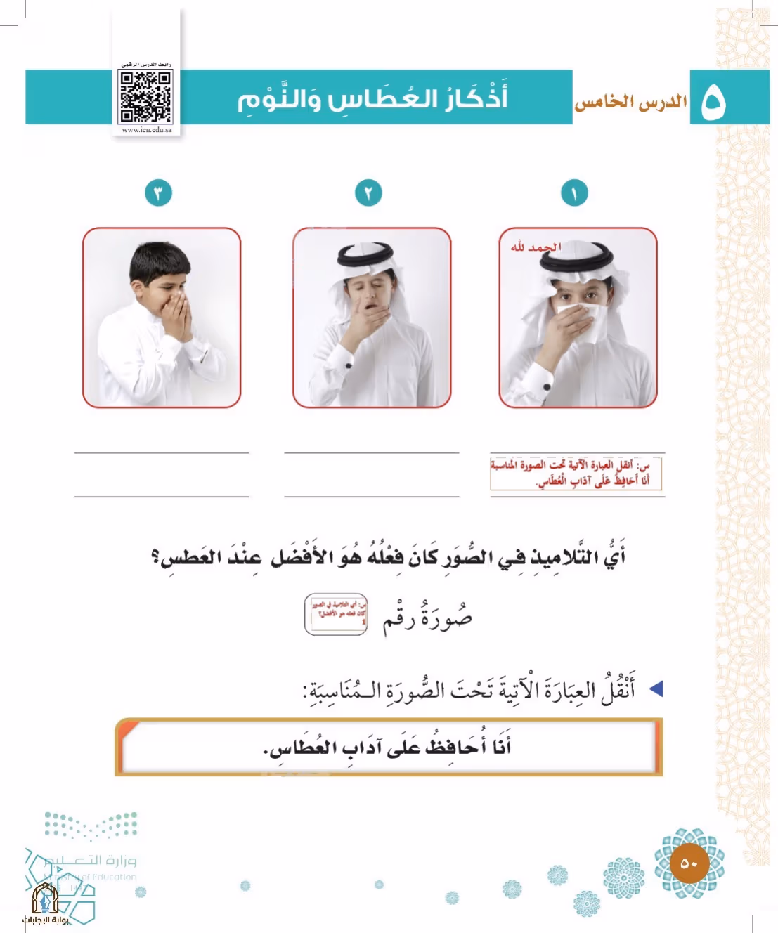 صفحة 50