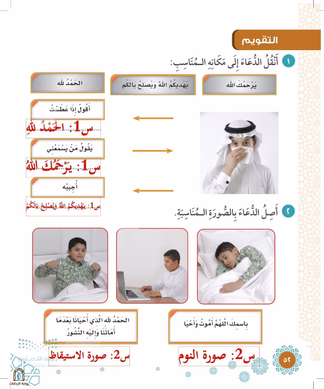 صفحة 52