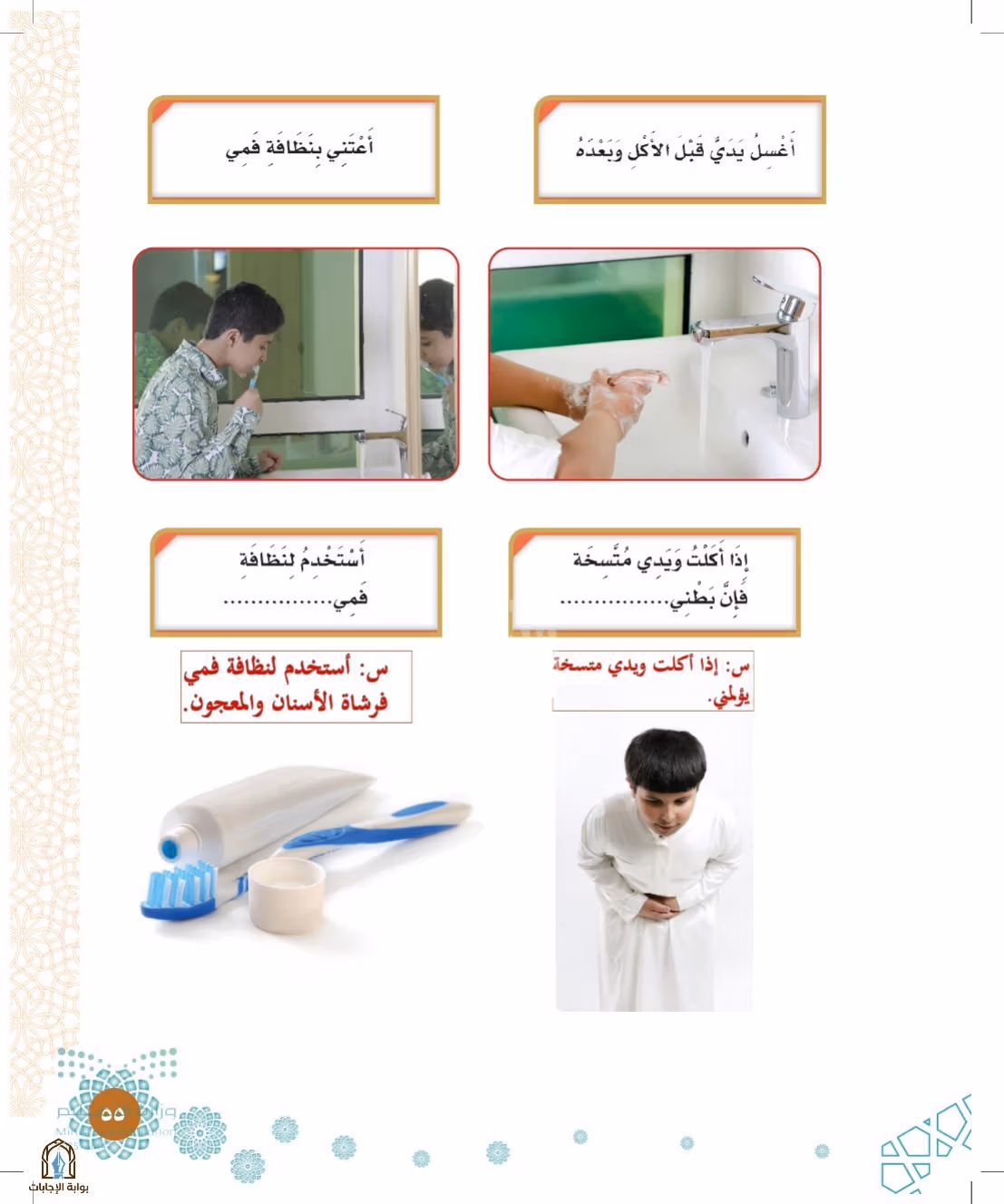 صفحة 55
