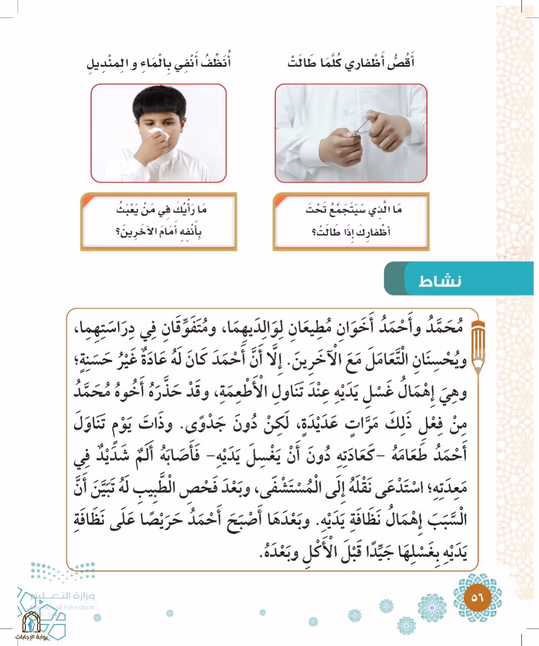 صفحة 56
