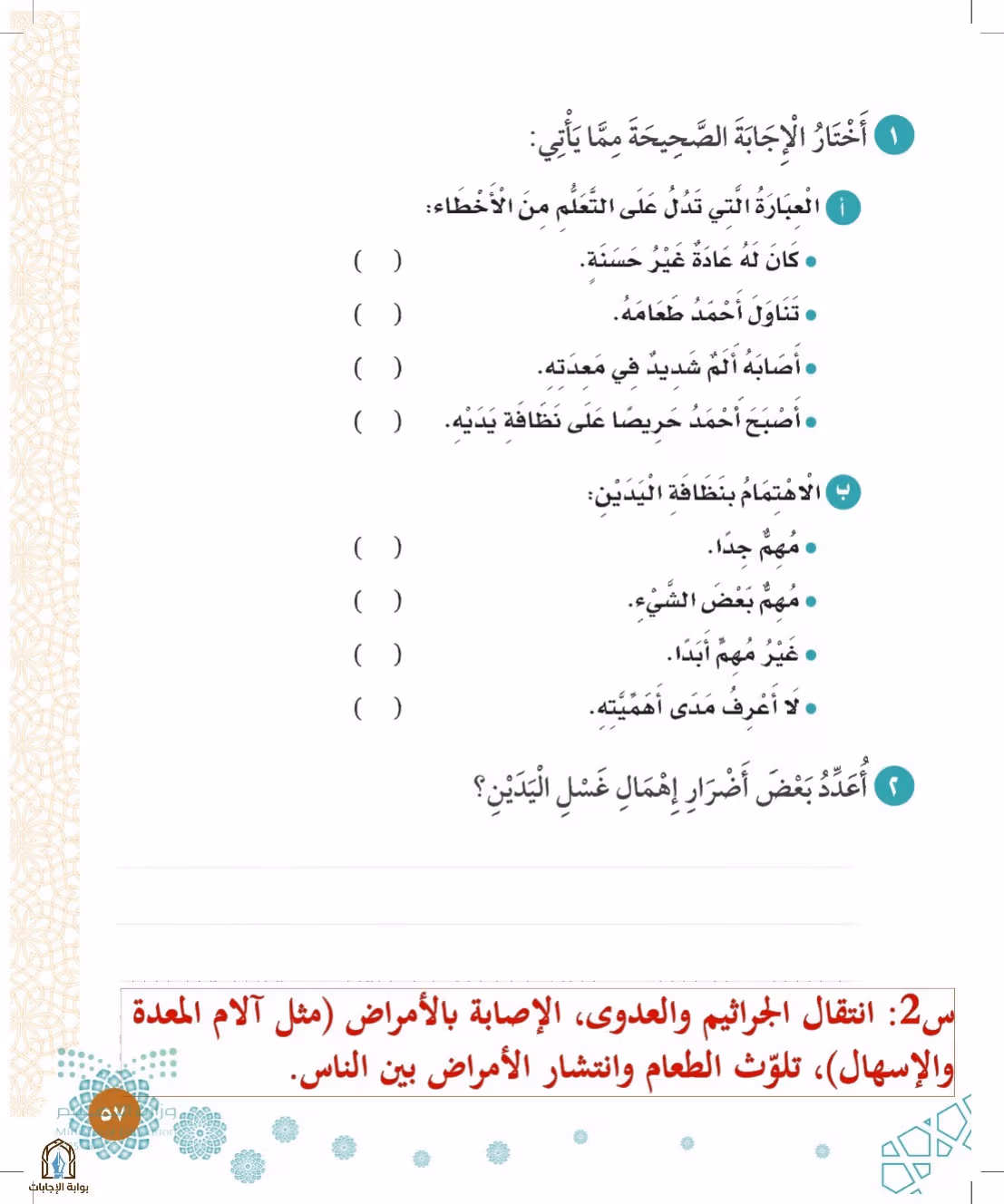 صفحة 57