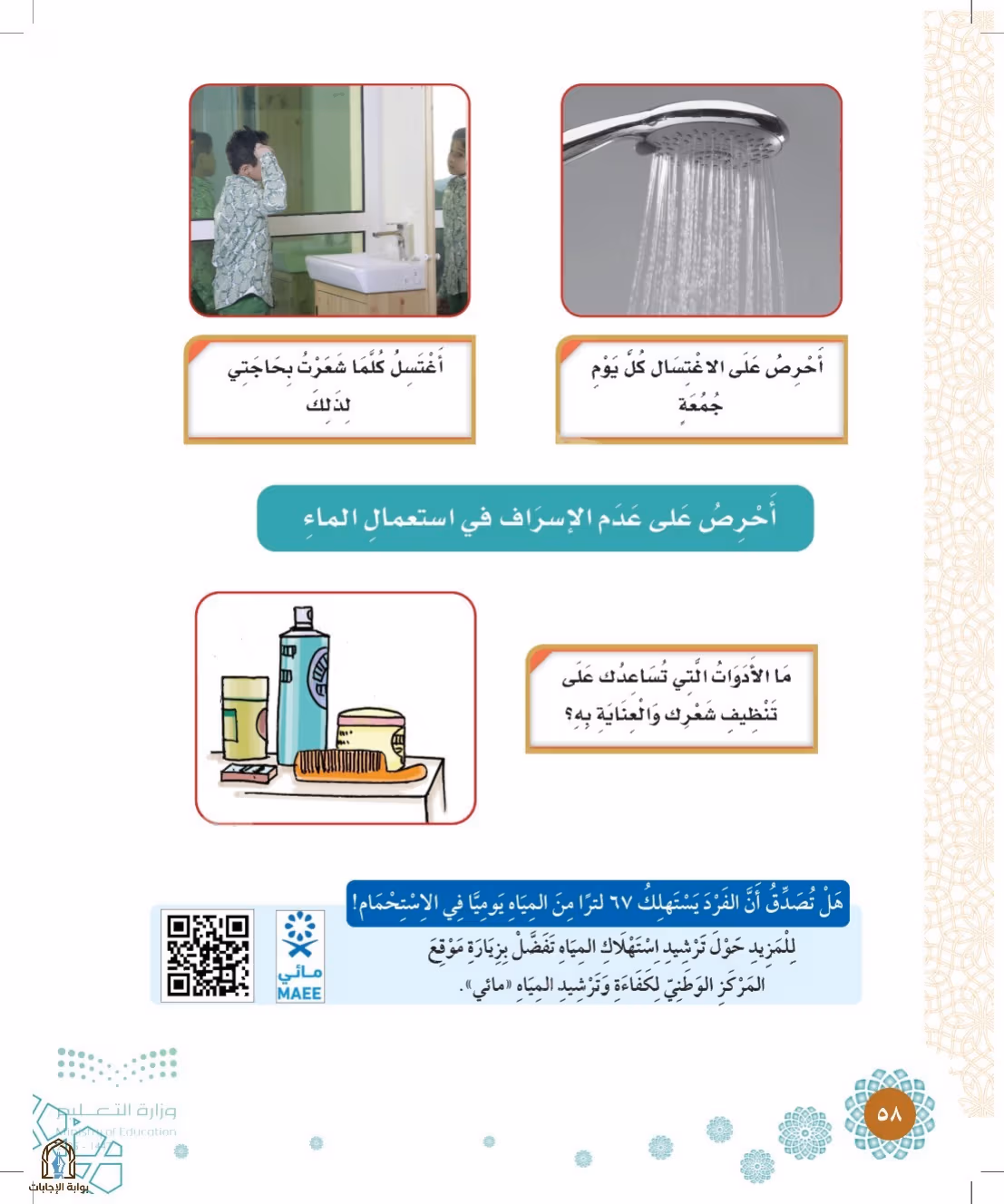 صفحة 58