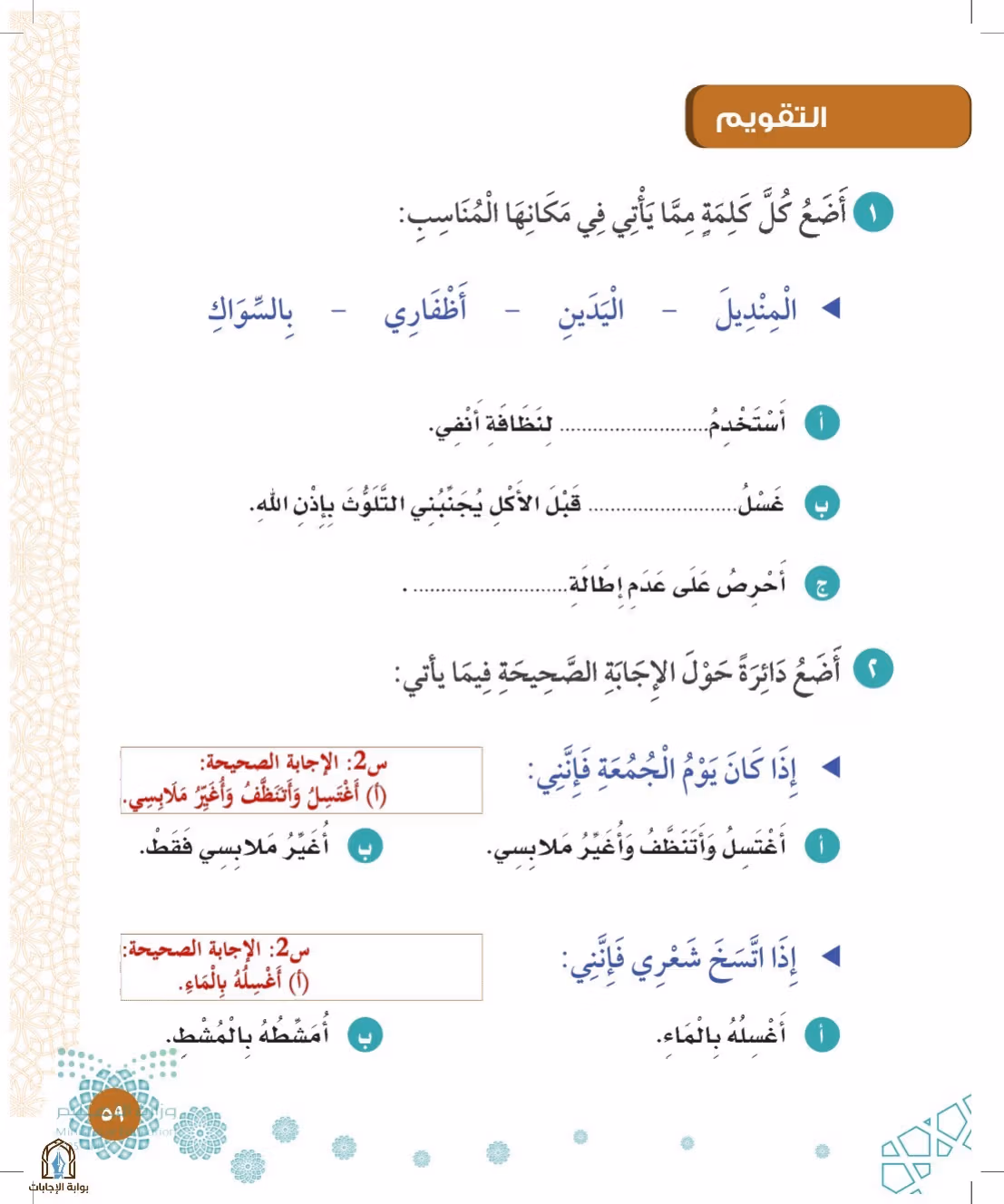 صفحة 59