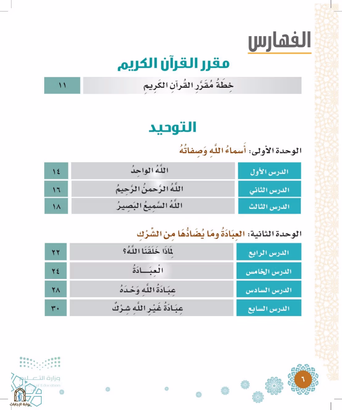 صفحة 6