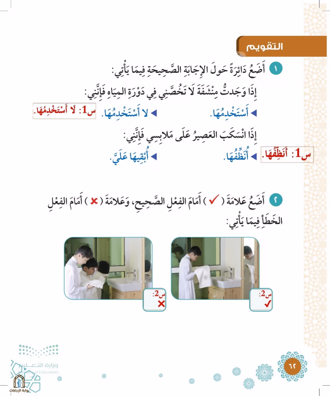 صفحة 62