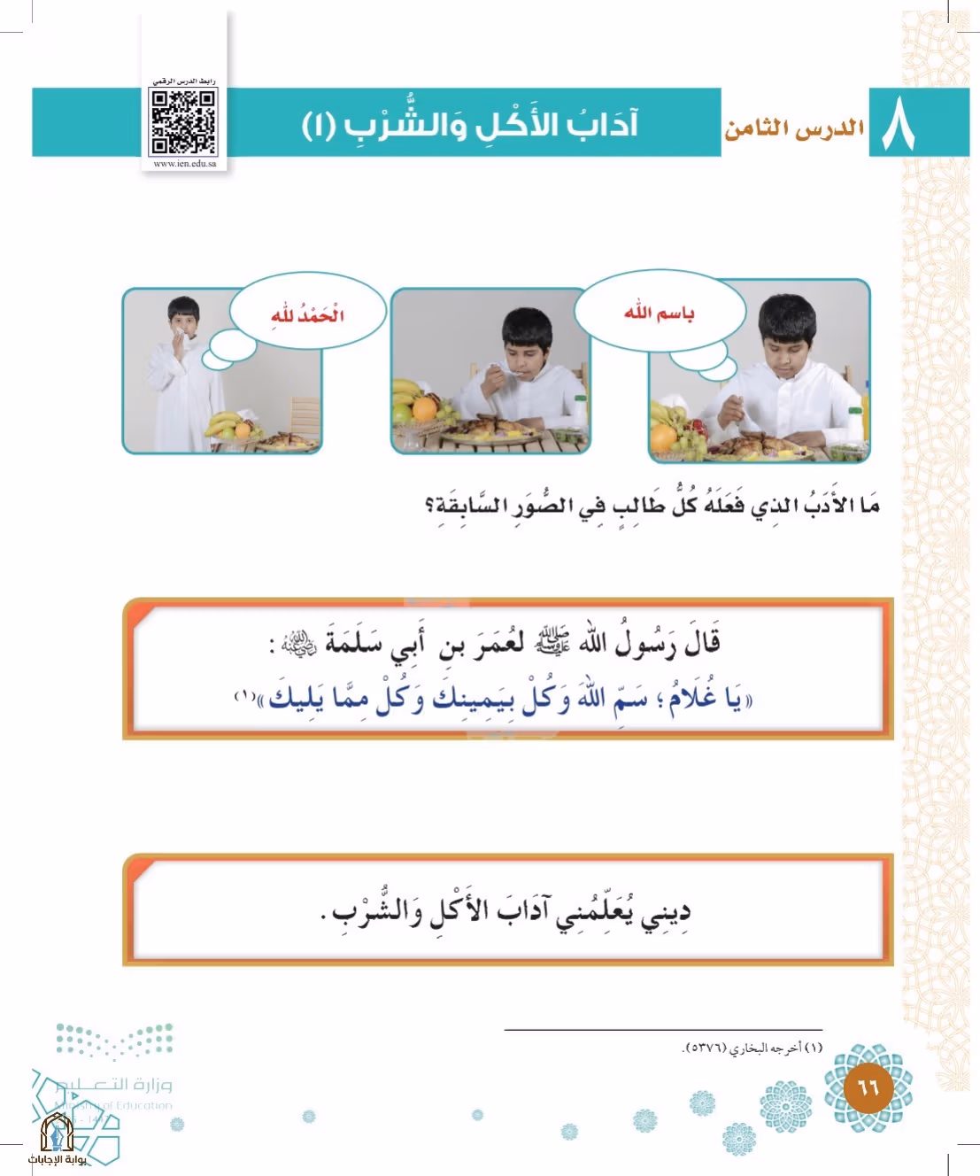 صفحة 66