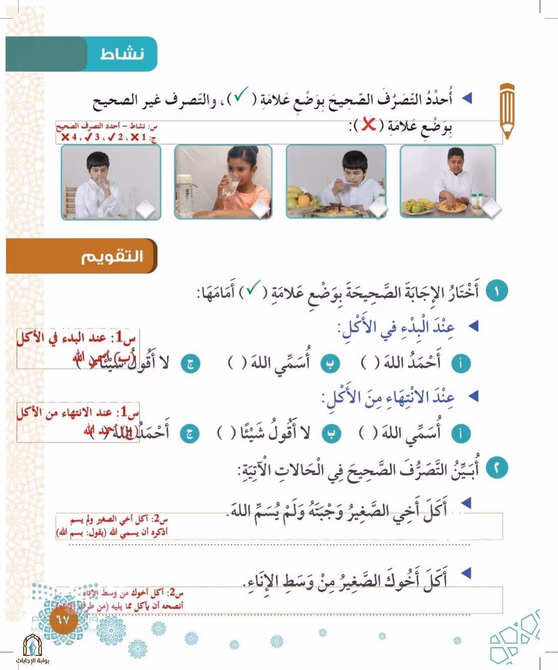 صفحة 67