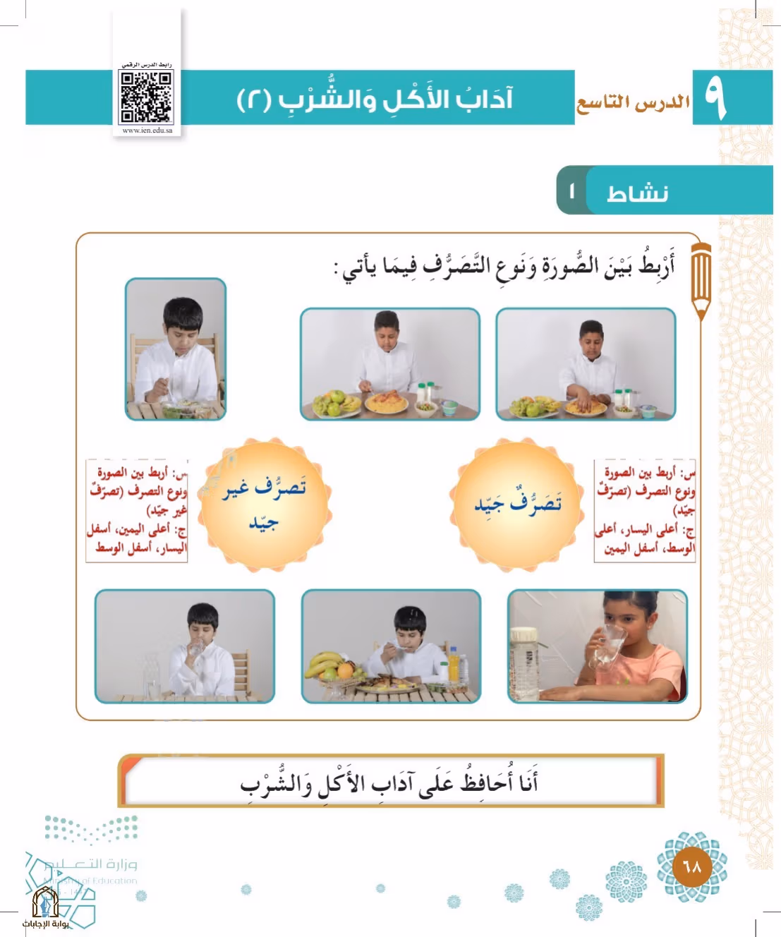صفحة 68