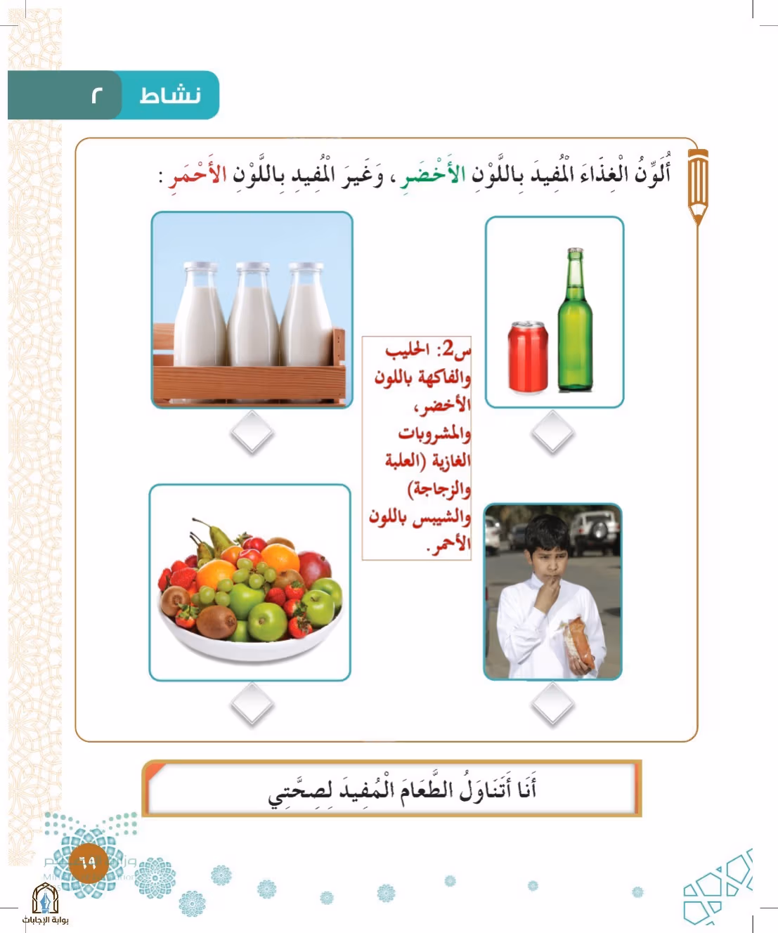 صفحة 69