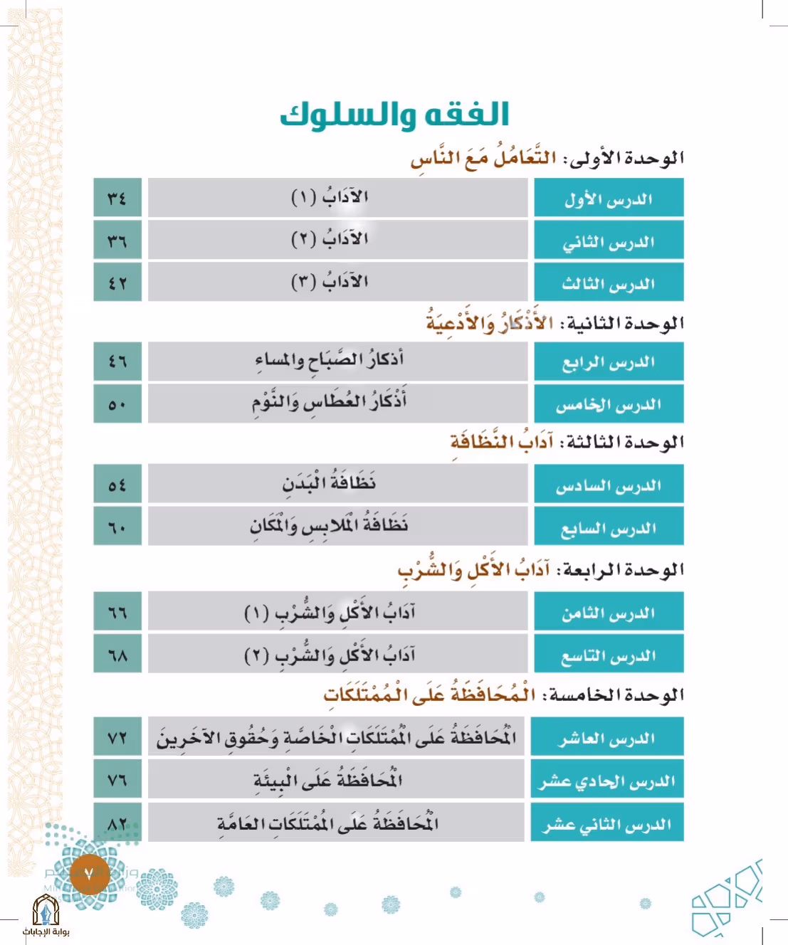 صفحة 7