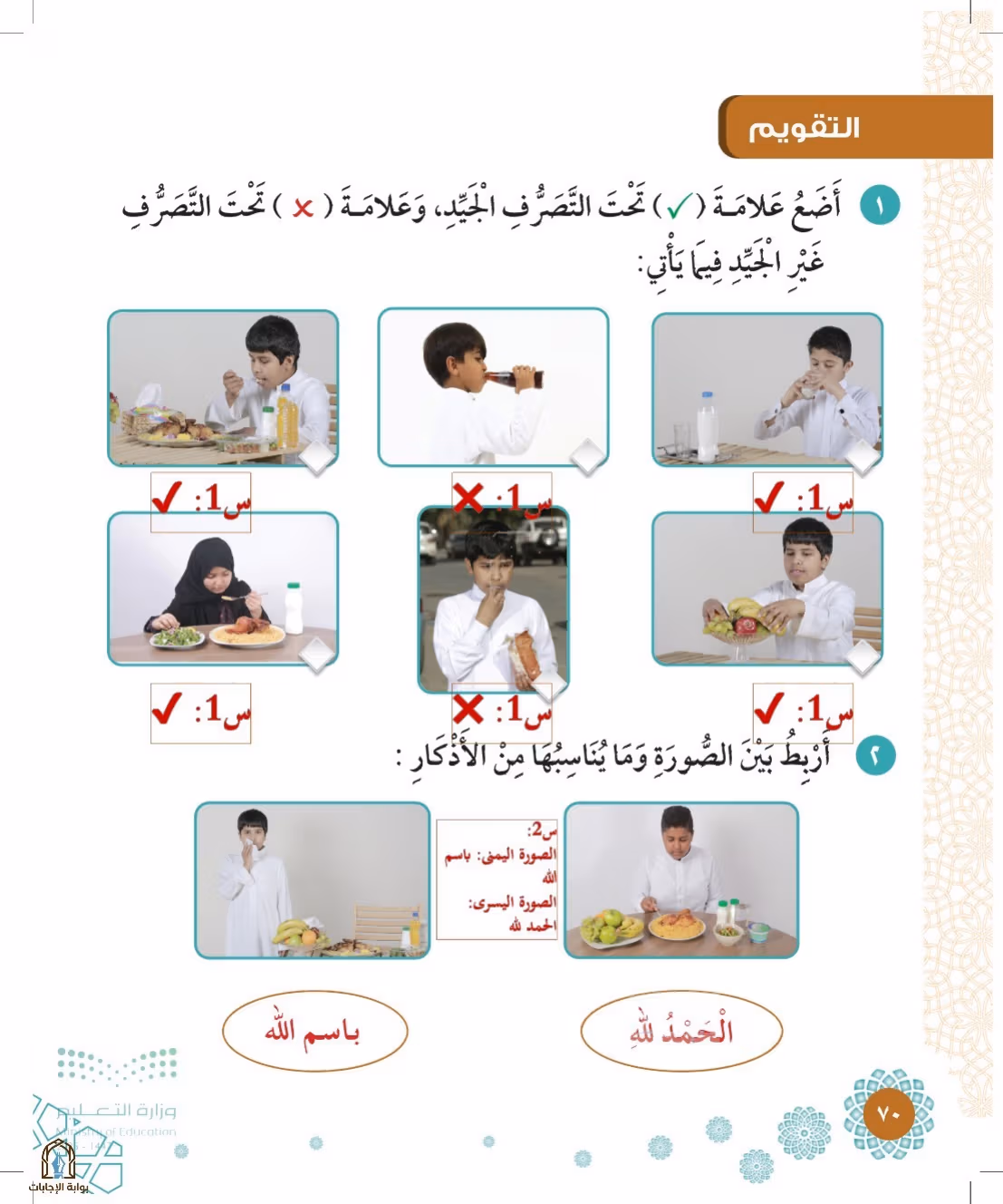 صفحة 70