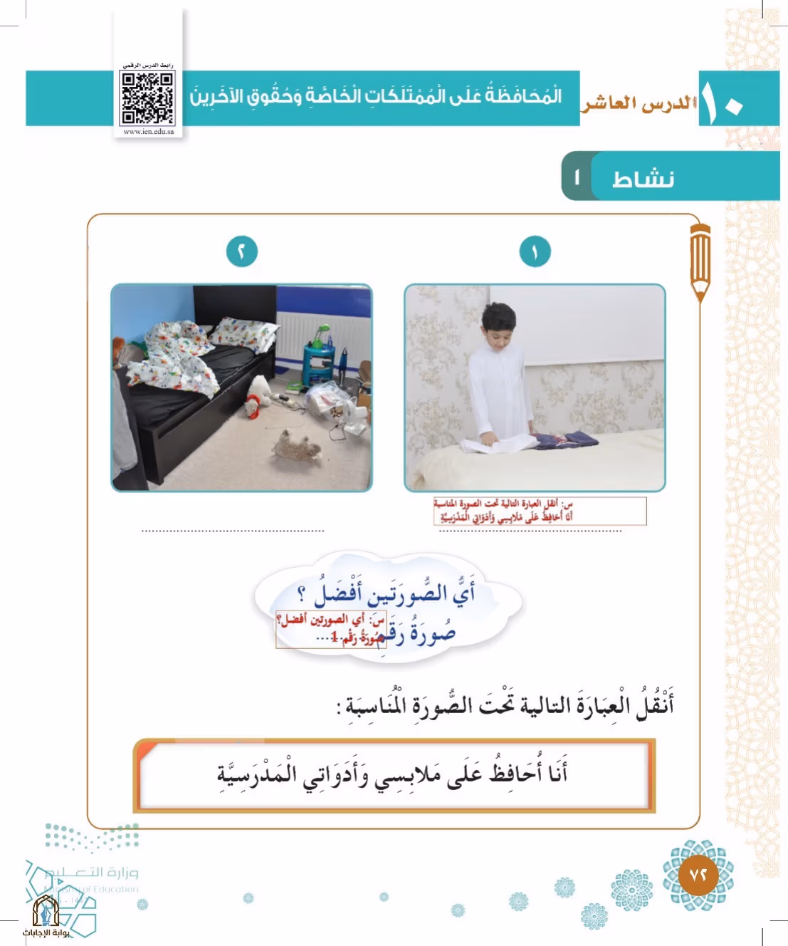 صفحة 72