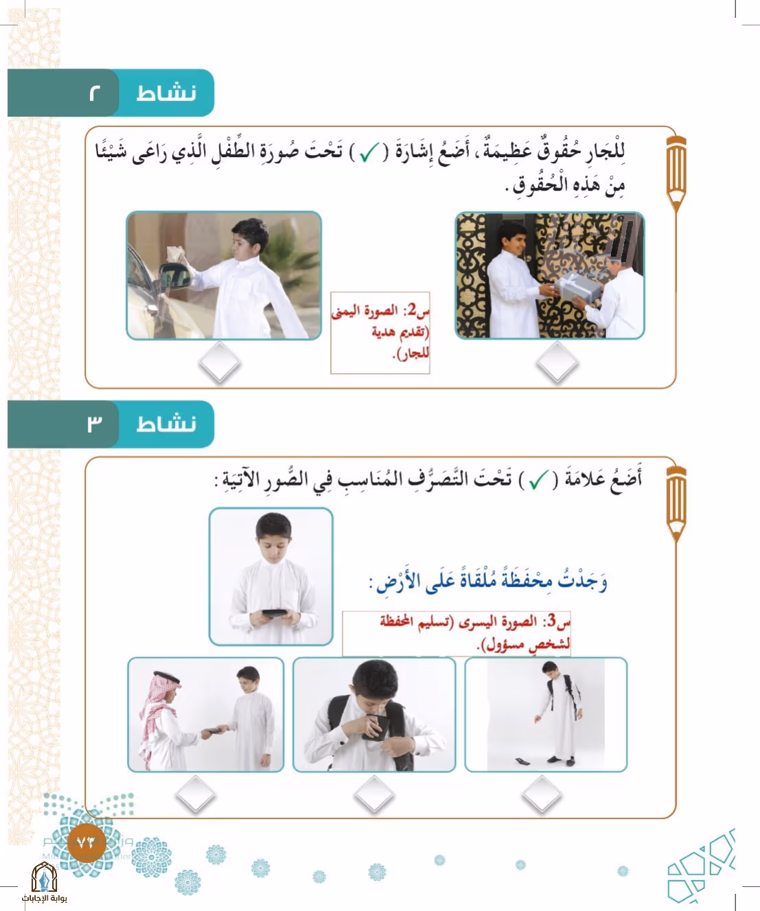 صفحة 73
