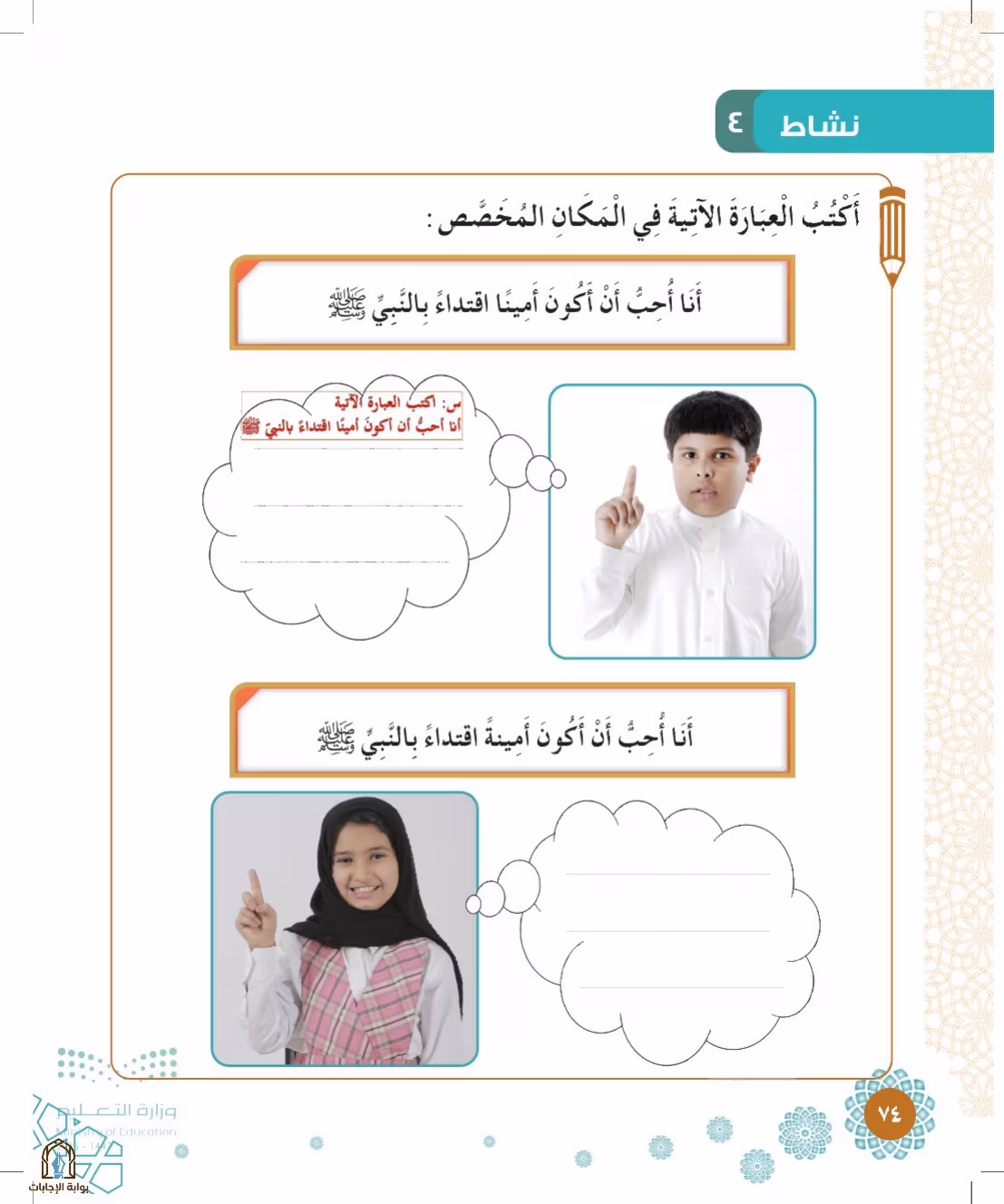صفحة 74