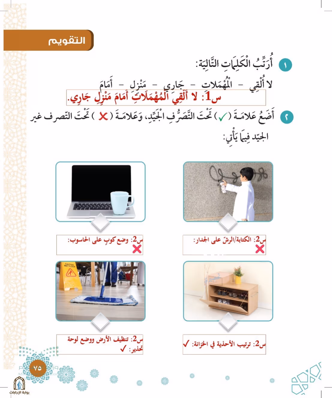 صفحة 75
