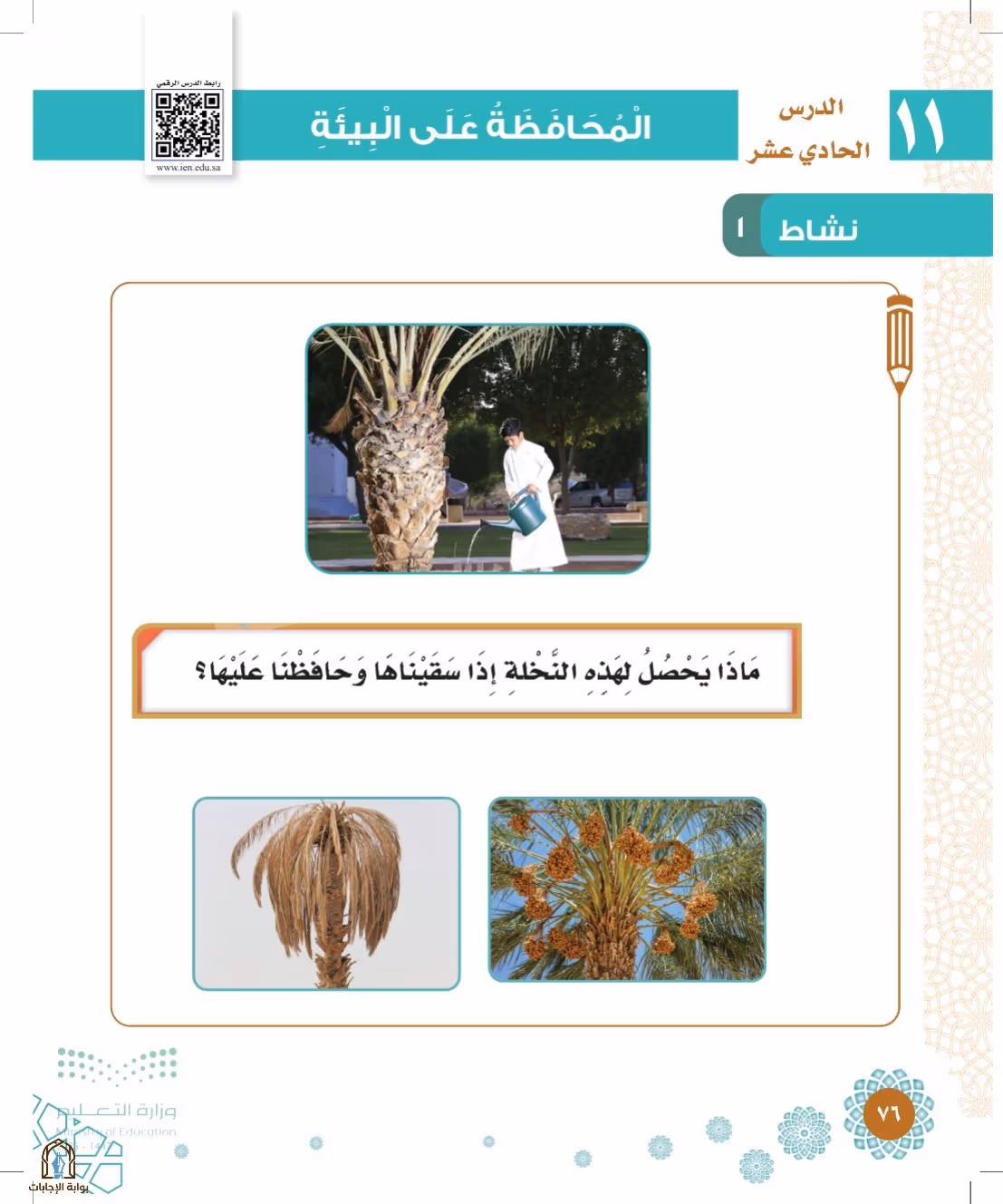 صفحة 76