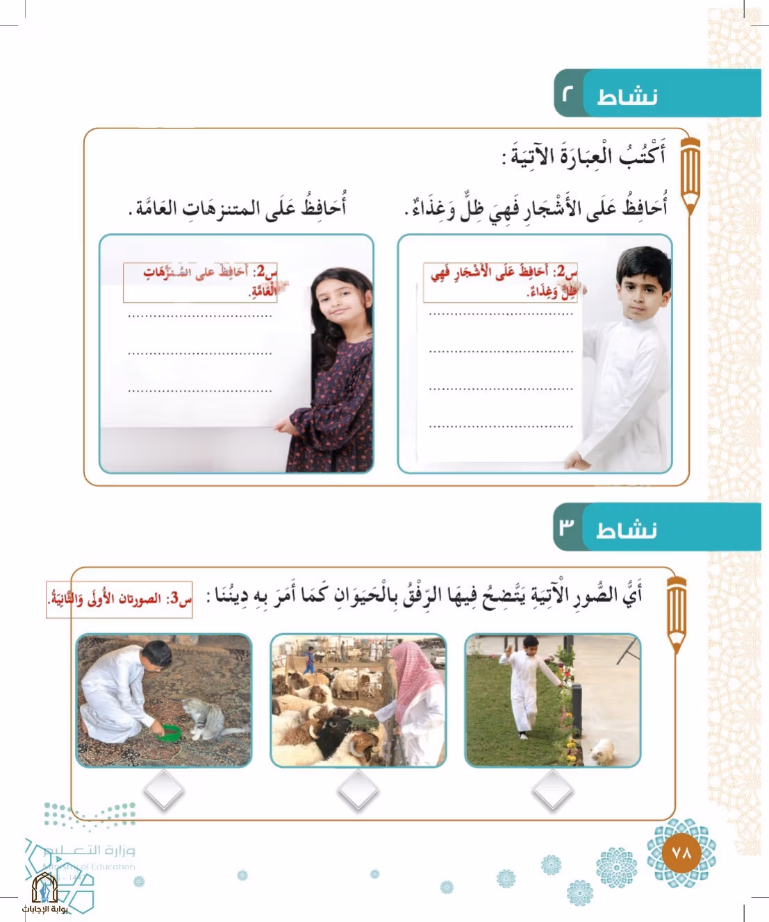 صفحة 78
