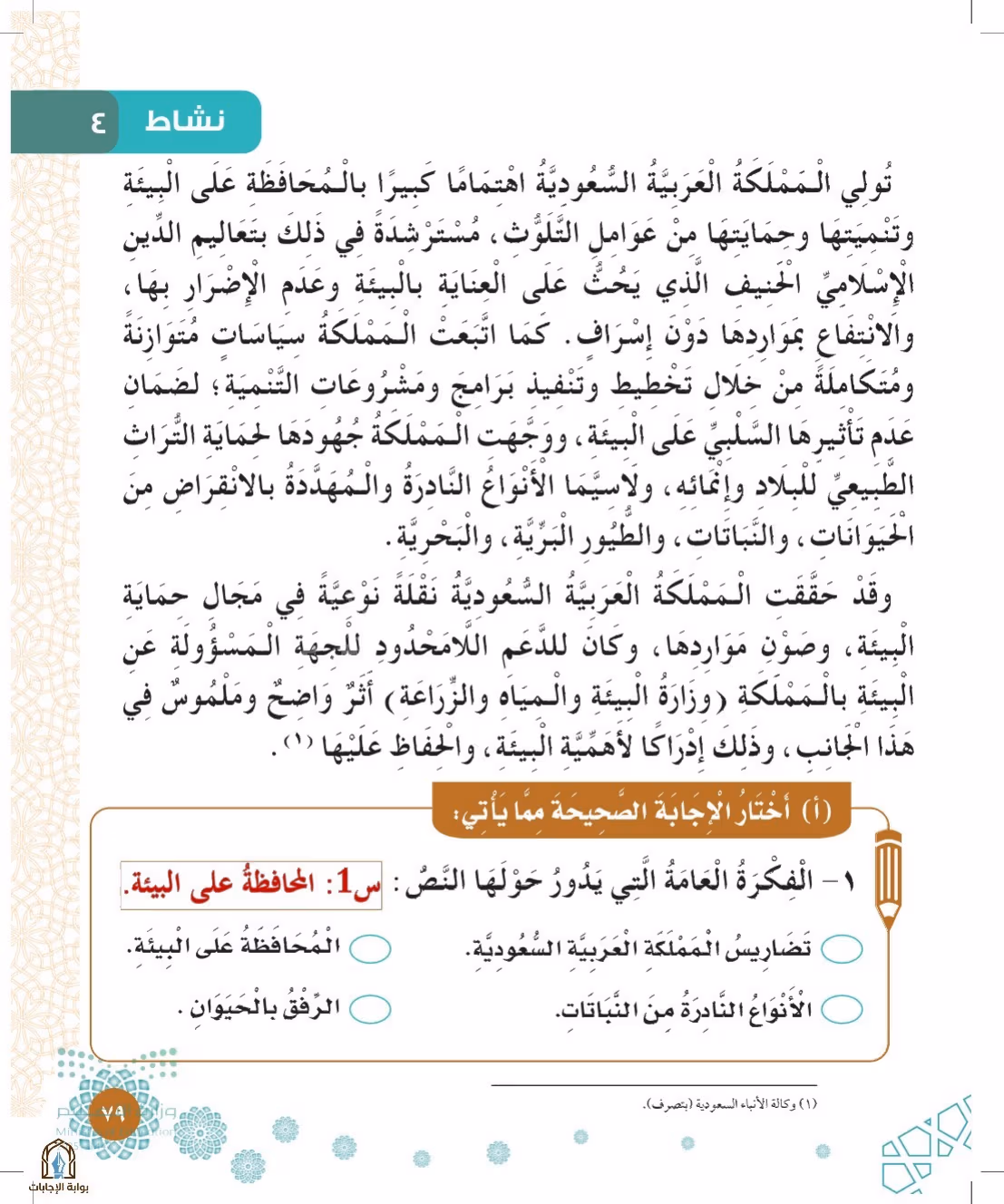 صفحة 79