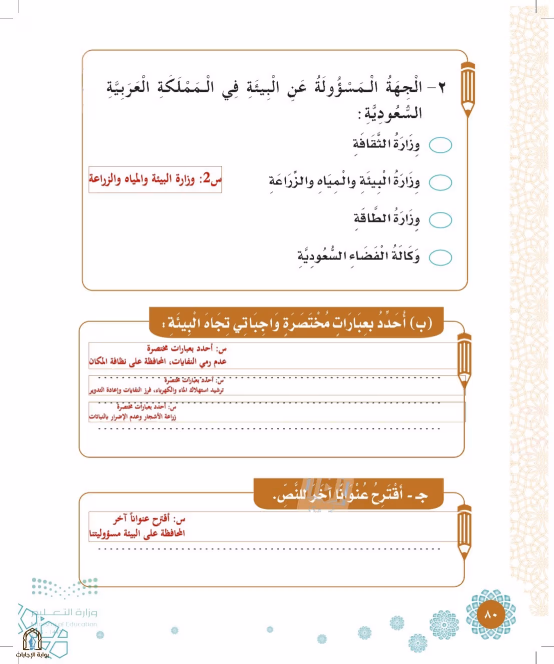 صفحة 80