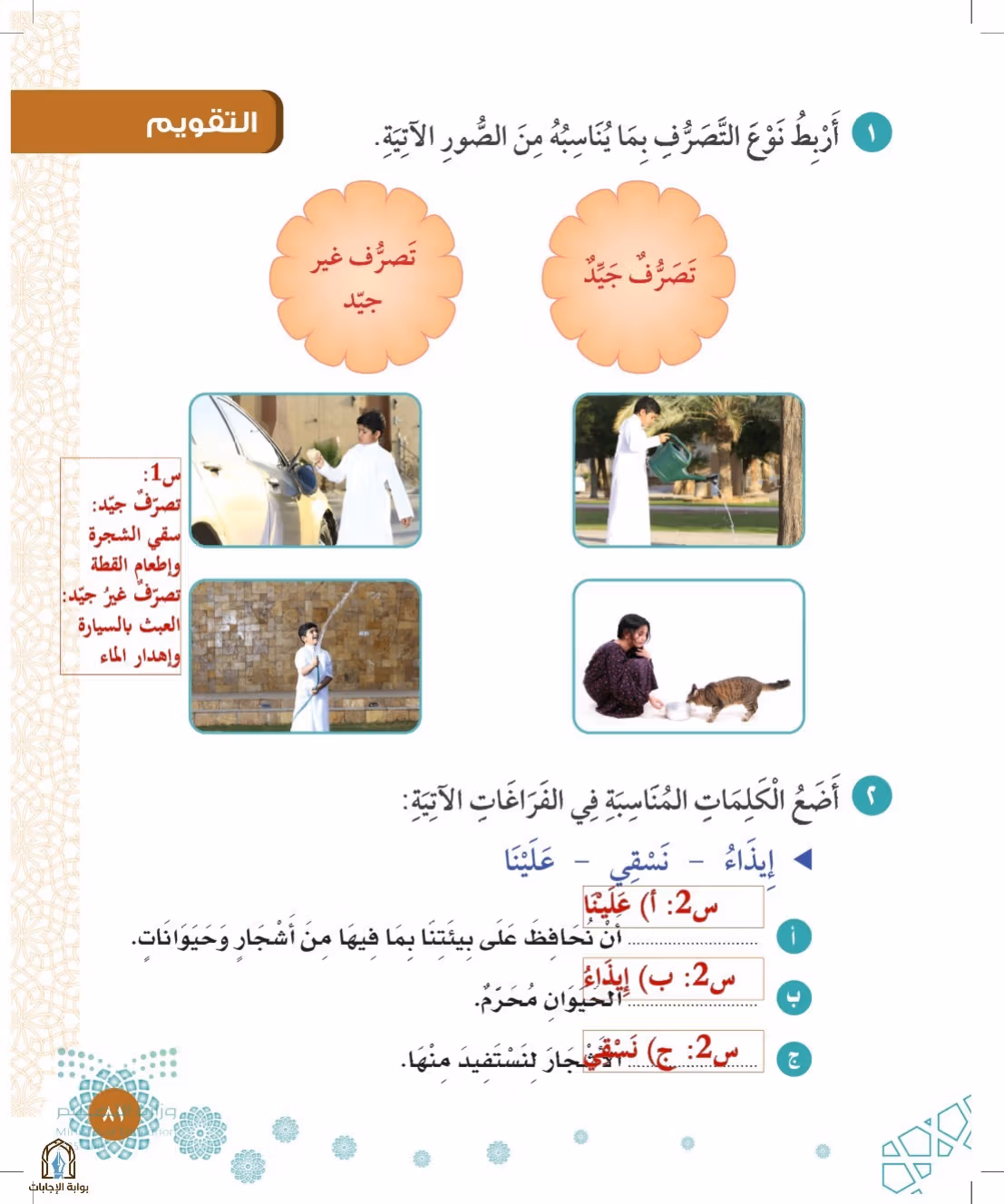 صفحة 81