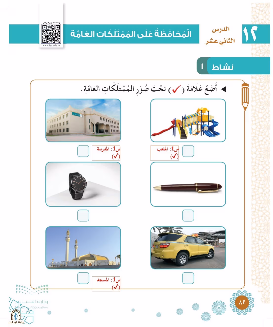 صفحة 82