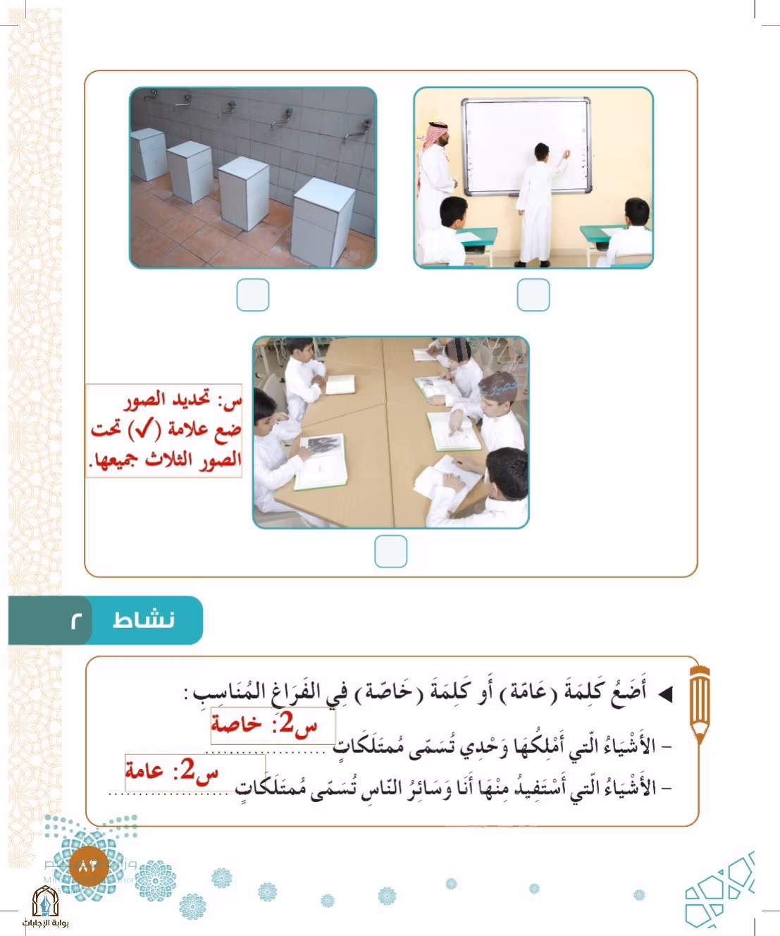 صفحة 83