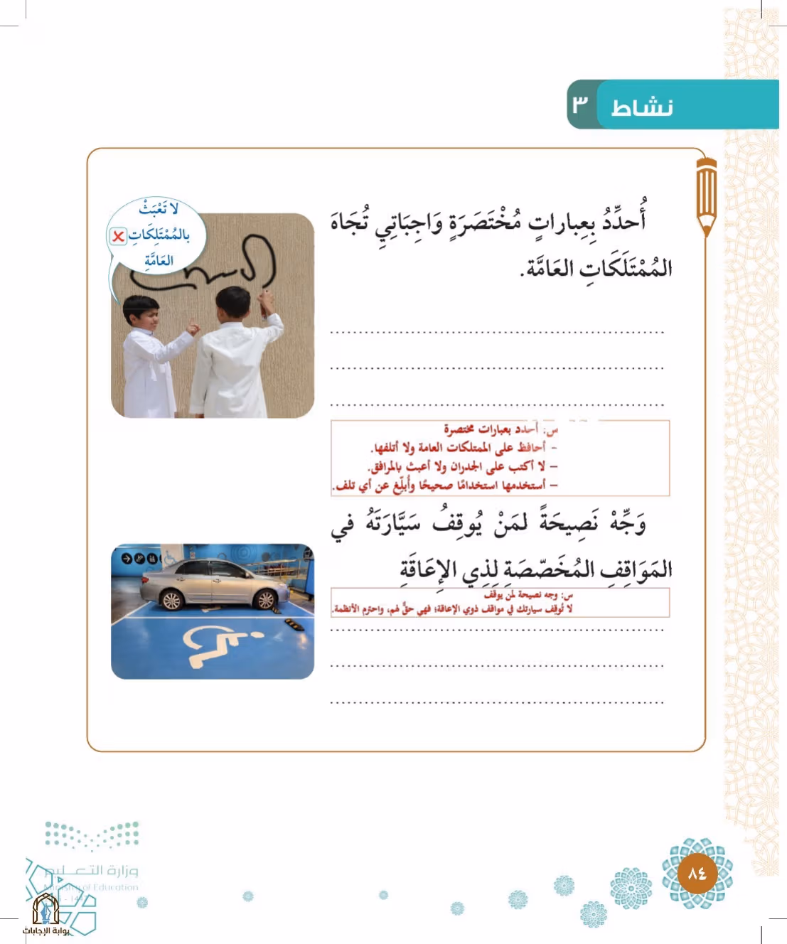 صفحة 84
