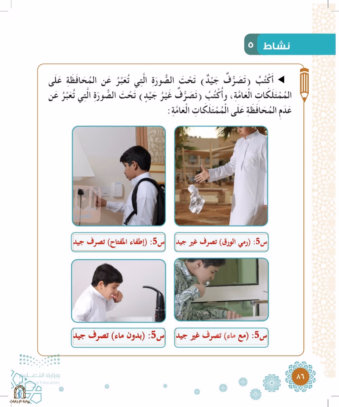 صفحة 86