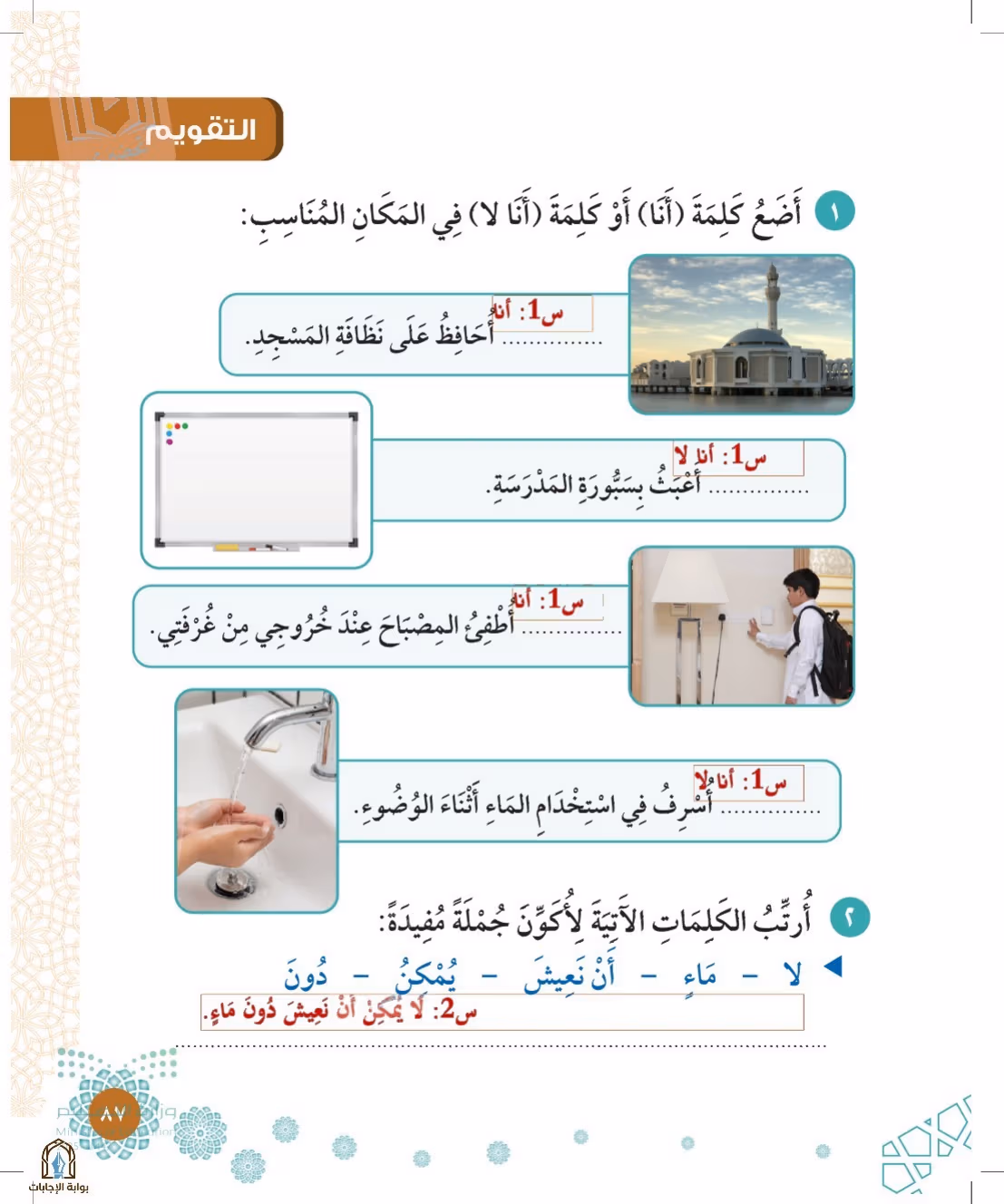 صفحة 87