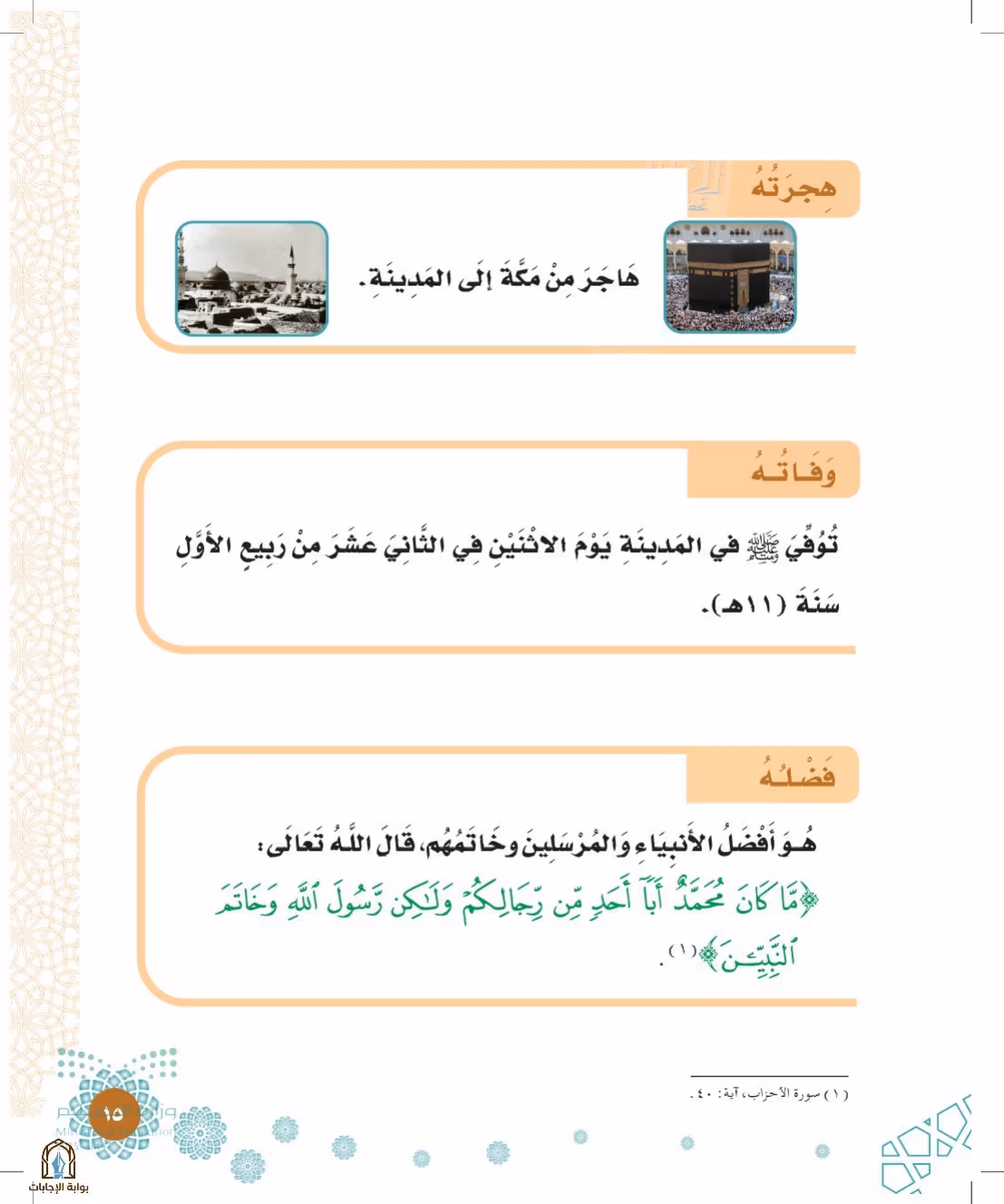 صفحة 15