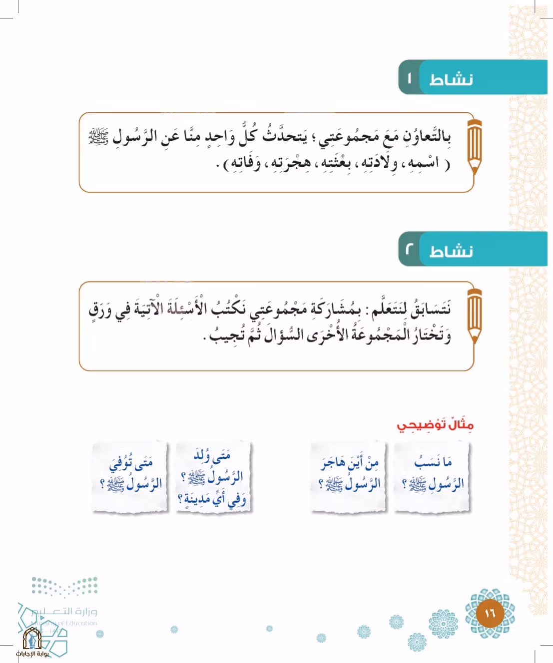 صفحة 16