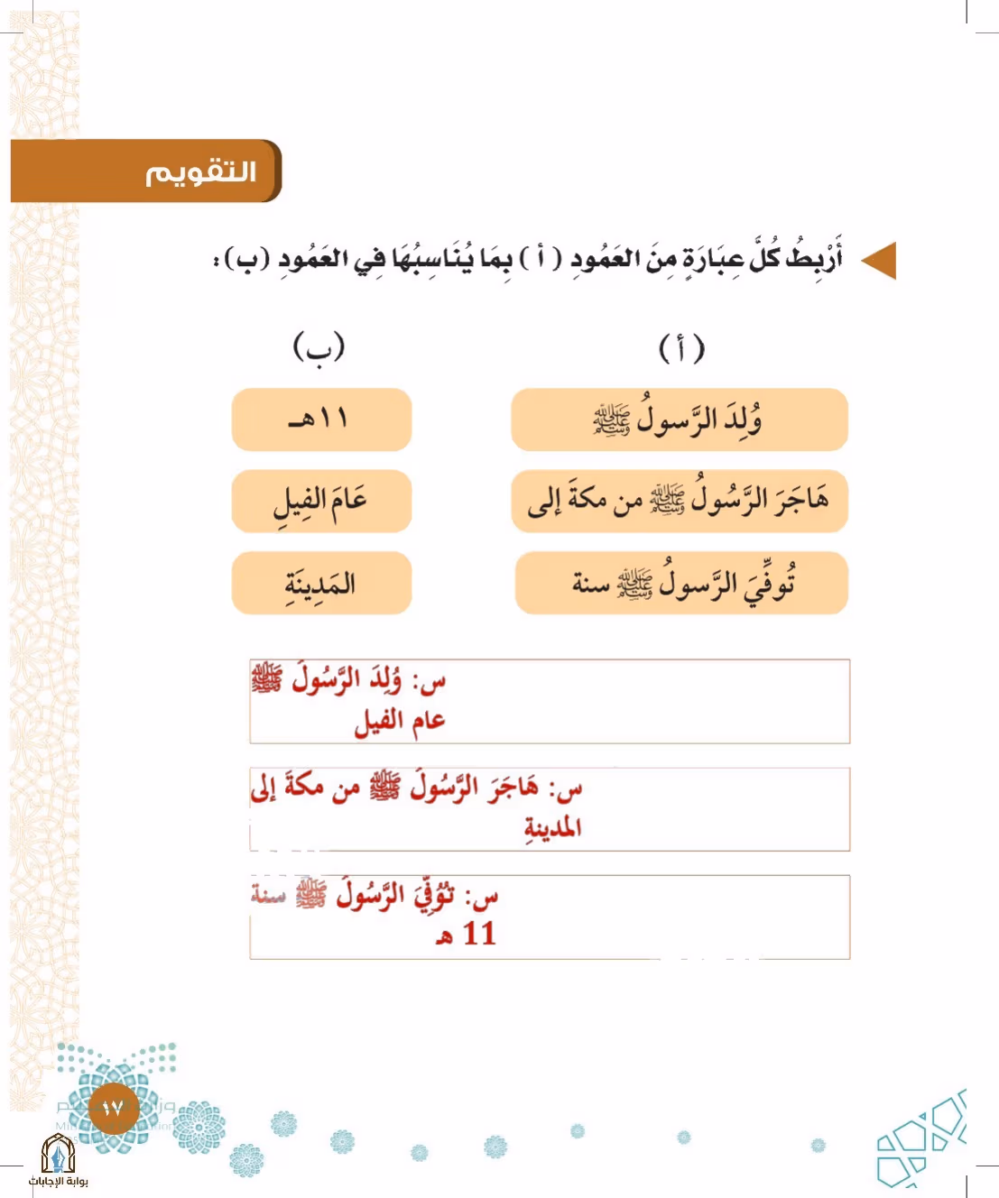 صفحة 17